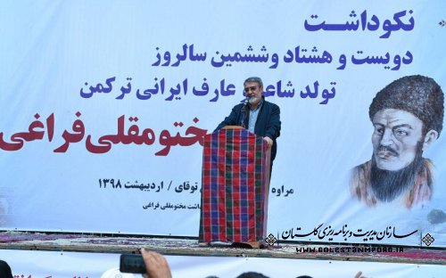 وزیر کشور در مراسم نکوداشت دویست و هشتاد و ششمین سالروز تولد مختومقلی فراغی؛ افتخار ما در جمهوری اسلامی وحدت موجود در کشور است