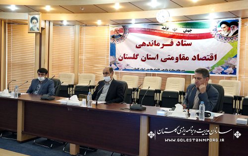 برگزاری پنجاه چهارمین جلسه ستاد فرماندهی اقتصاد مقاومتی استان گلستان