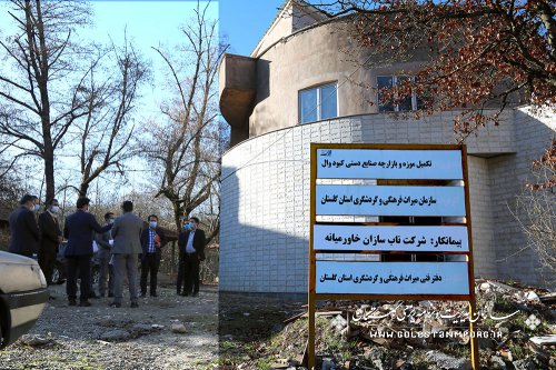 شکوفایی و رونق اقتصادی در استان با توجه به تکمیل موزه و بازارچه صنایع دستی کبودوال