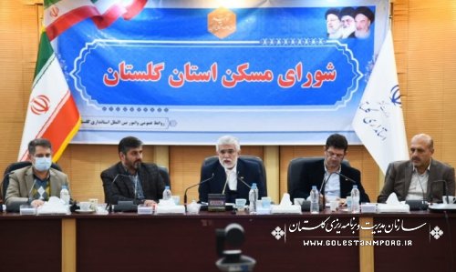رئیس سازمان مدیریت و برنامه ریزی استان گلستان در جلسه شورای مسکن استان