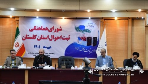 عابدی رئیس سازمان در جلسه شورای هماهنگی ثبت احوال استان