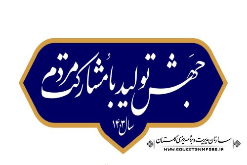 رهبرمعظم انقلاب اسلامی در پیام نوروزی سال1403:جهش تولید با مشارکت مردم